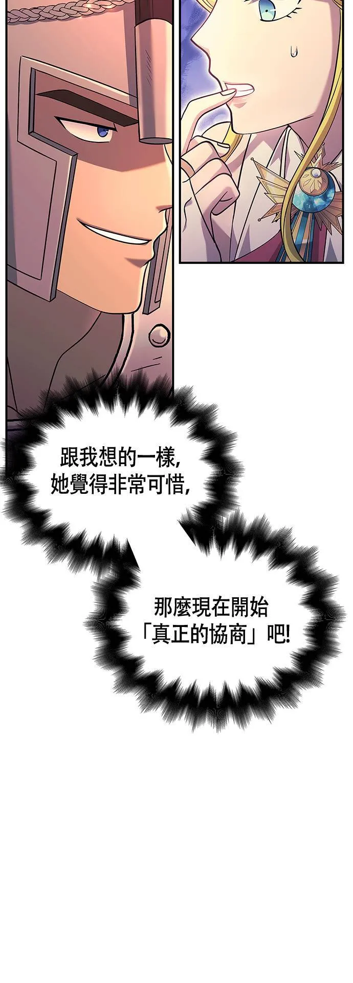 第26话 血光堡垒 (3) 第97页
