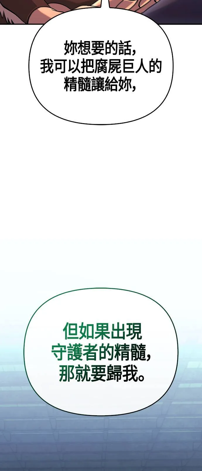 第26话 血光堡垒 (3) 第99页
