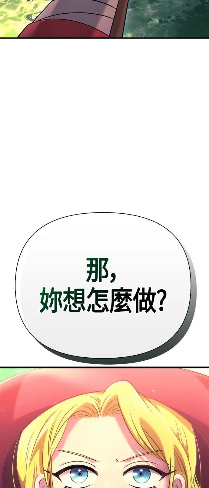 第26话 血光堡垒 (3) 第101页