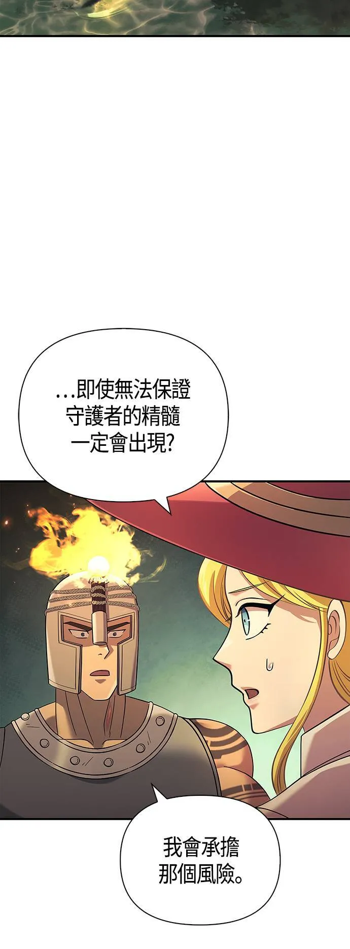 第27话 血光堡垒 (4) 第2页