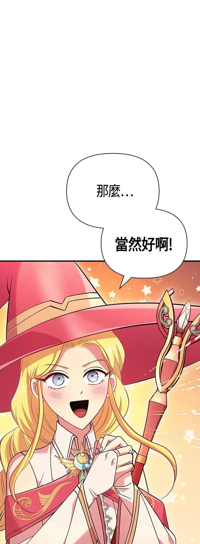 第27话 血光堡垒 (4) 第3页