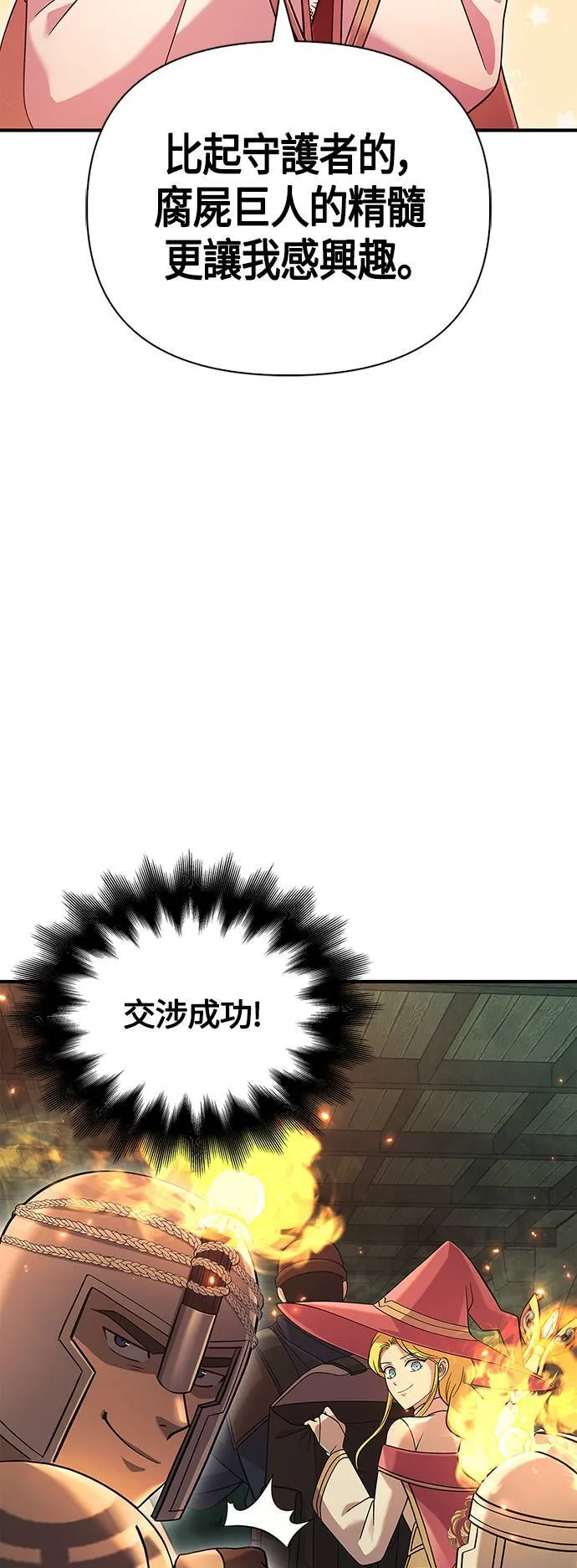 第27话 血光堡垒 (4) 第4页