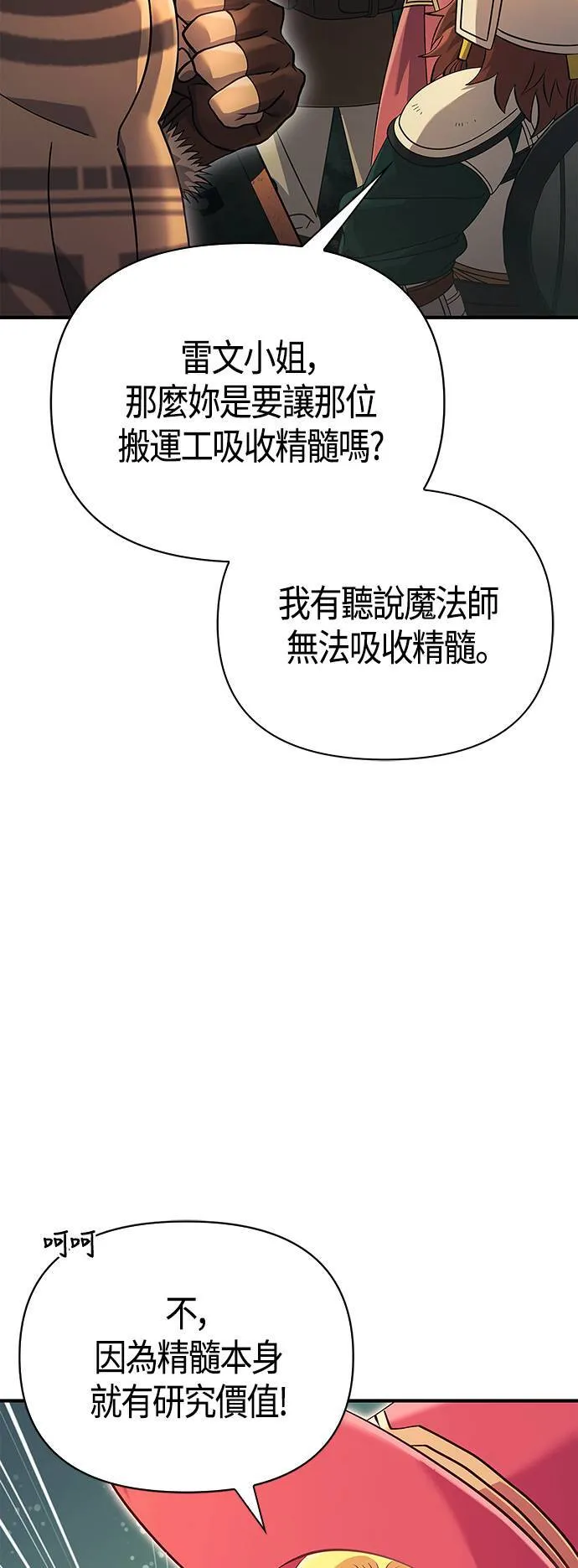 第27话 血光堡垒 (4) 第5页