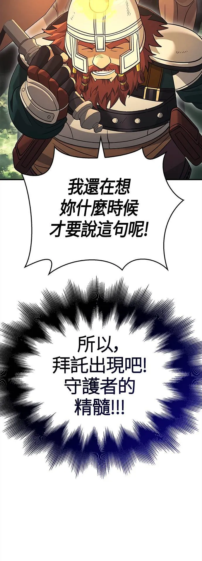 第27话 血光堡垒 (4) 第13页