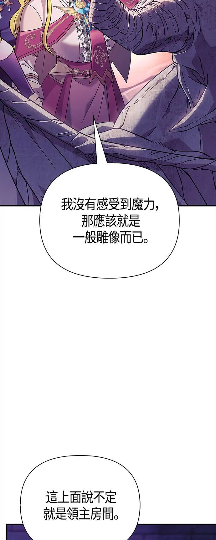 第27话 血光堡垒 (4) 第17页