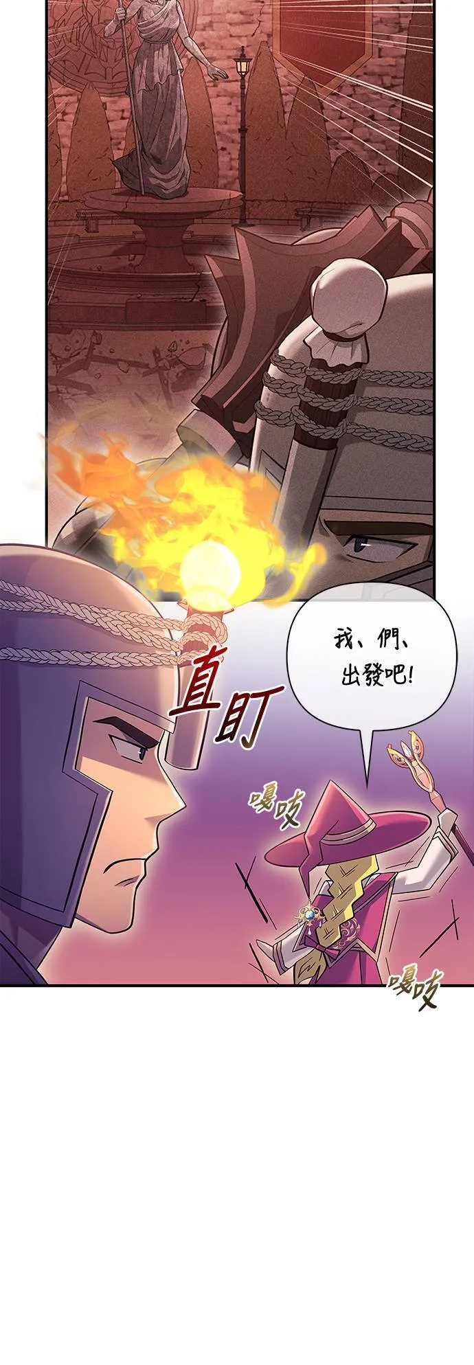 第27话 血光堡垒 (4) 第28页