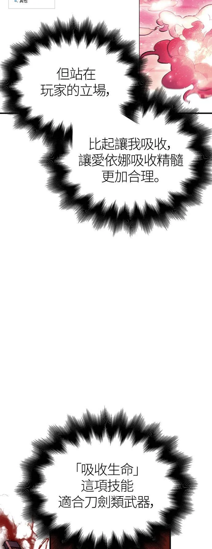 第27话 血光堡垒 (4) 第47页
