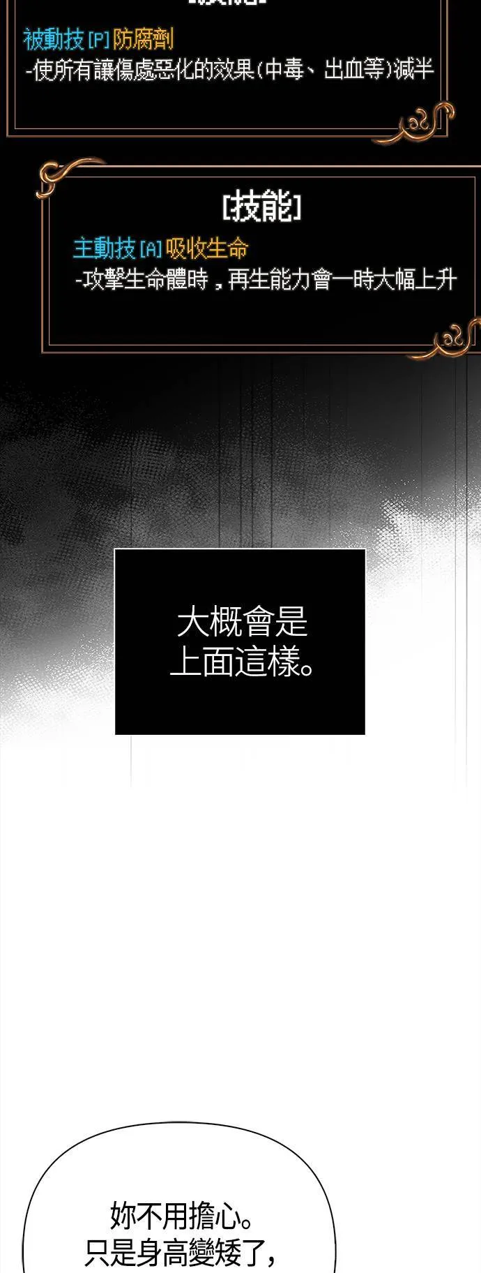 第27话 血光堡垒 (4) 第64页