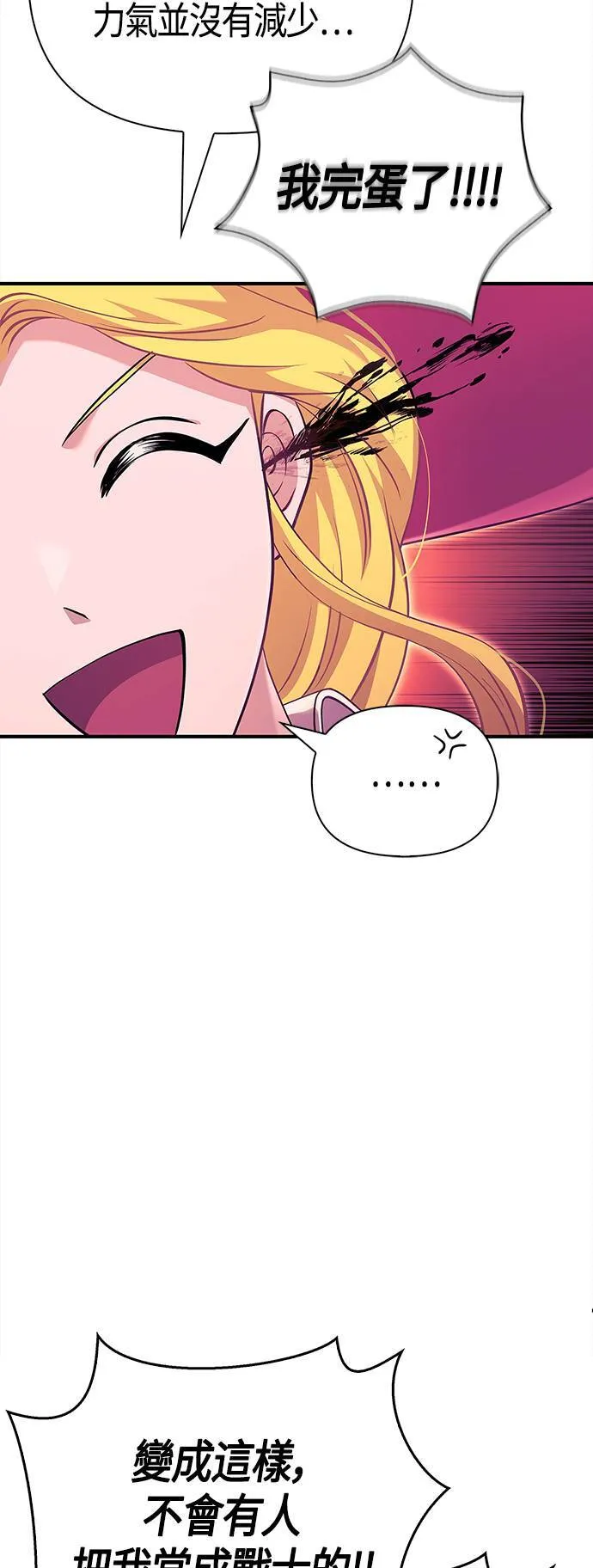 第27话 血光堡垒 (4) 第65页
