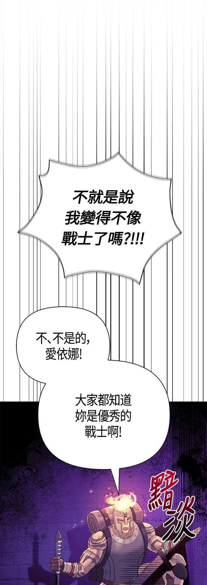 第27话 血光堡垒 (4) 第69页
