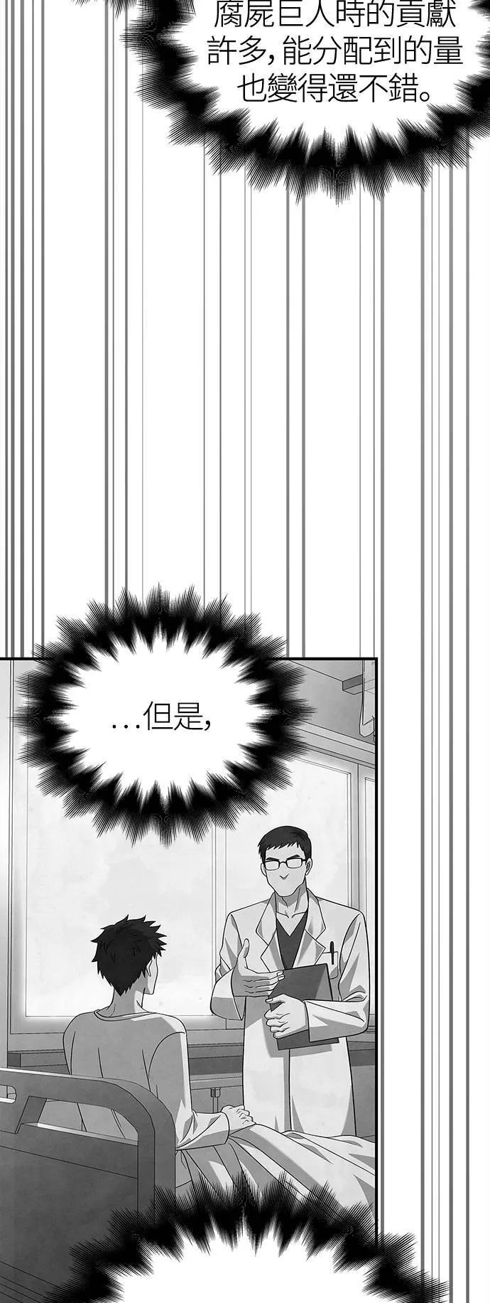 第27话 血光堡垒 (4) 第90页