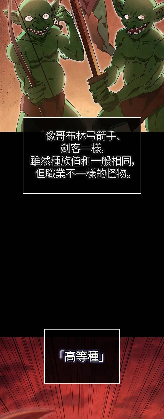 第28话 异种蛮族 第3页