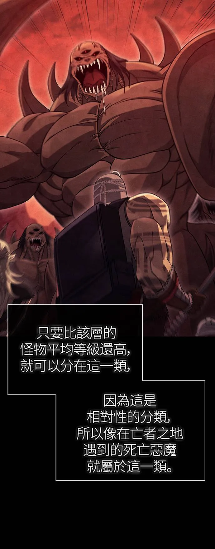 第28话 异种蛮族 第4页