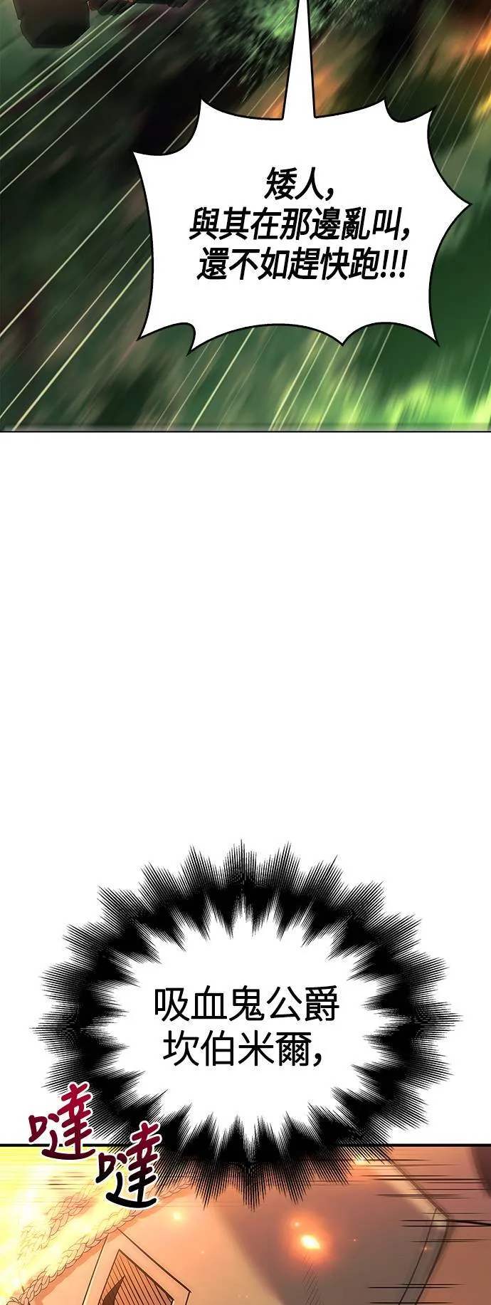 第28话 异种蛮族 第10页