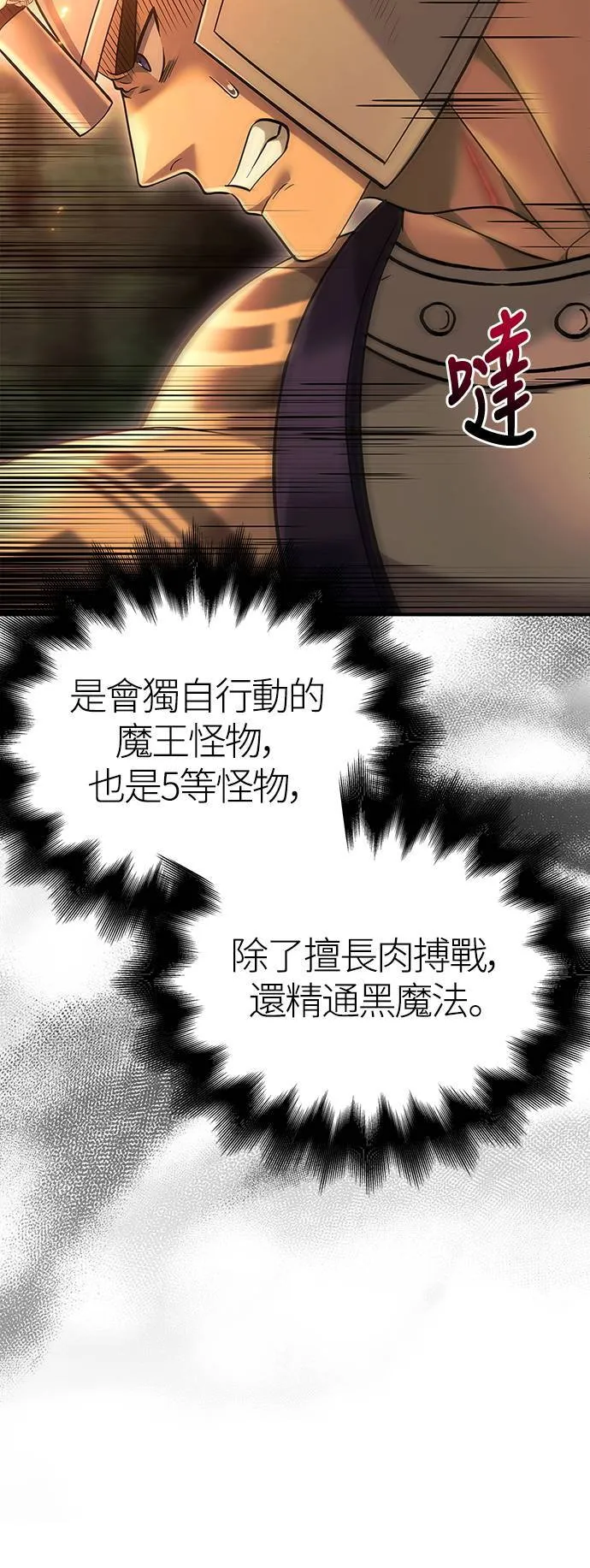 第28话 异种蛮族 第11页