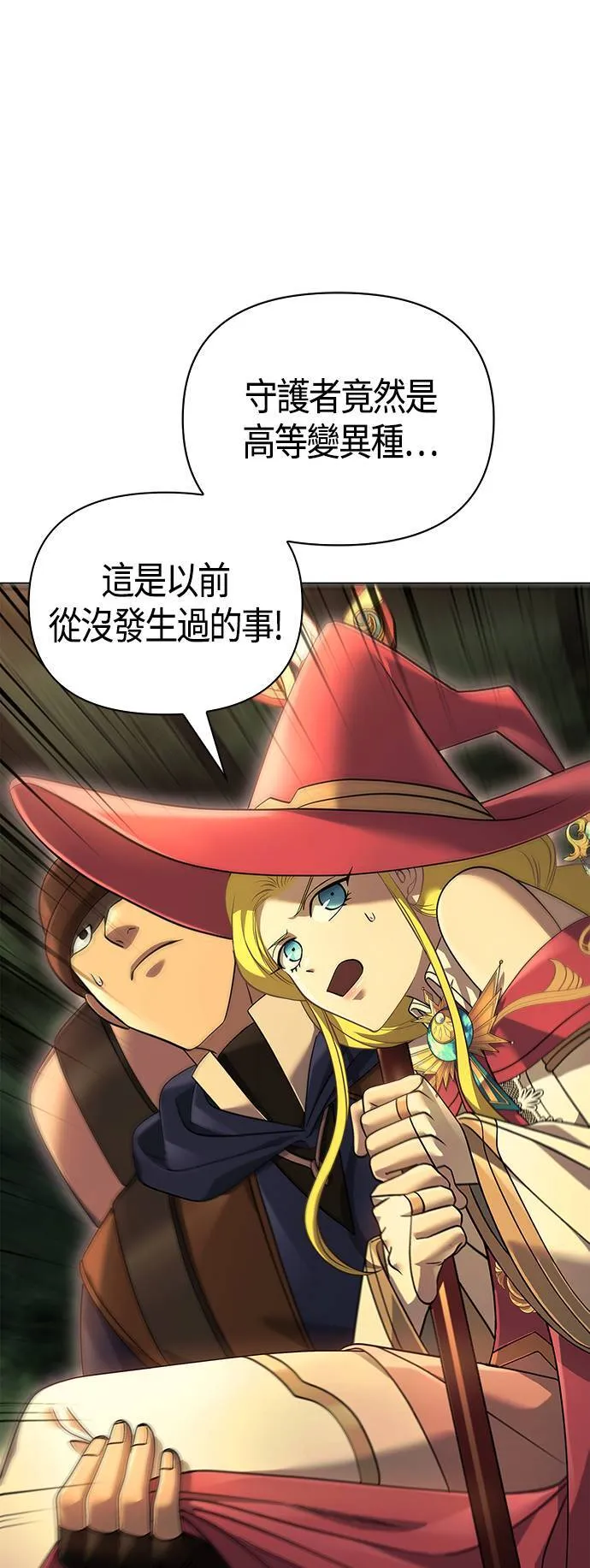 第28话 异种蛮族 第12页