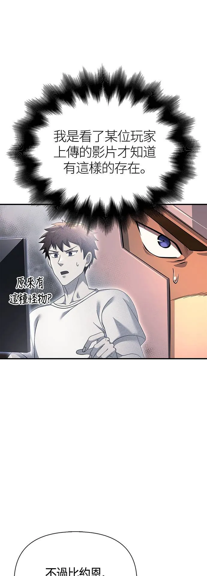 第28话 异种蛮族 第15页