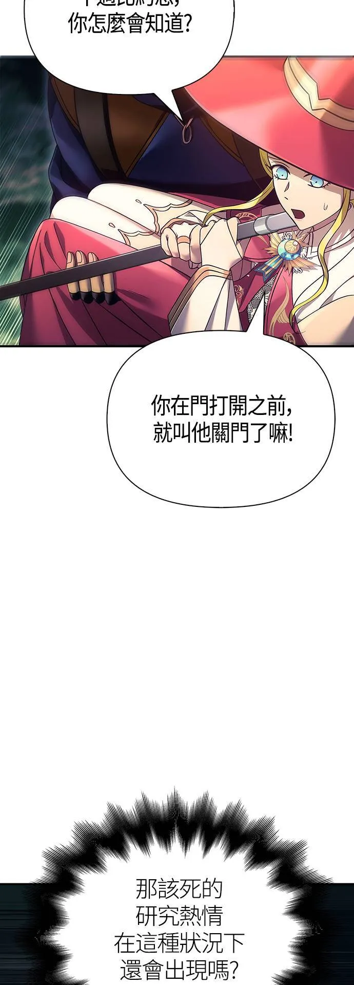 第28话 异种蛮族 第16页
