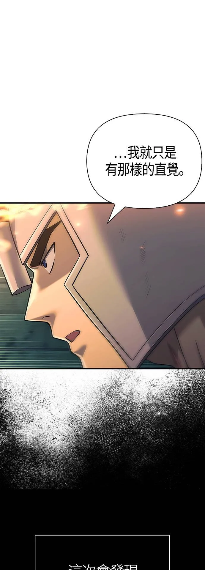 第28话 异种蛮族 第18页
