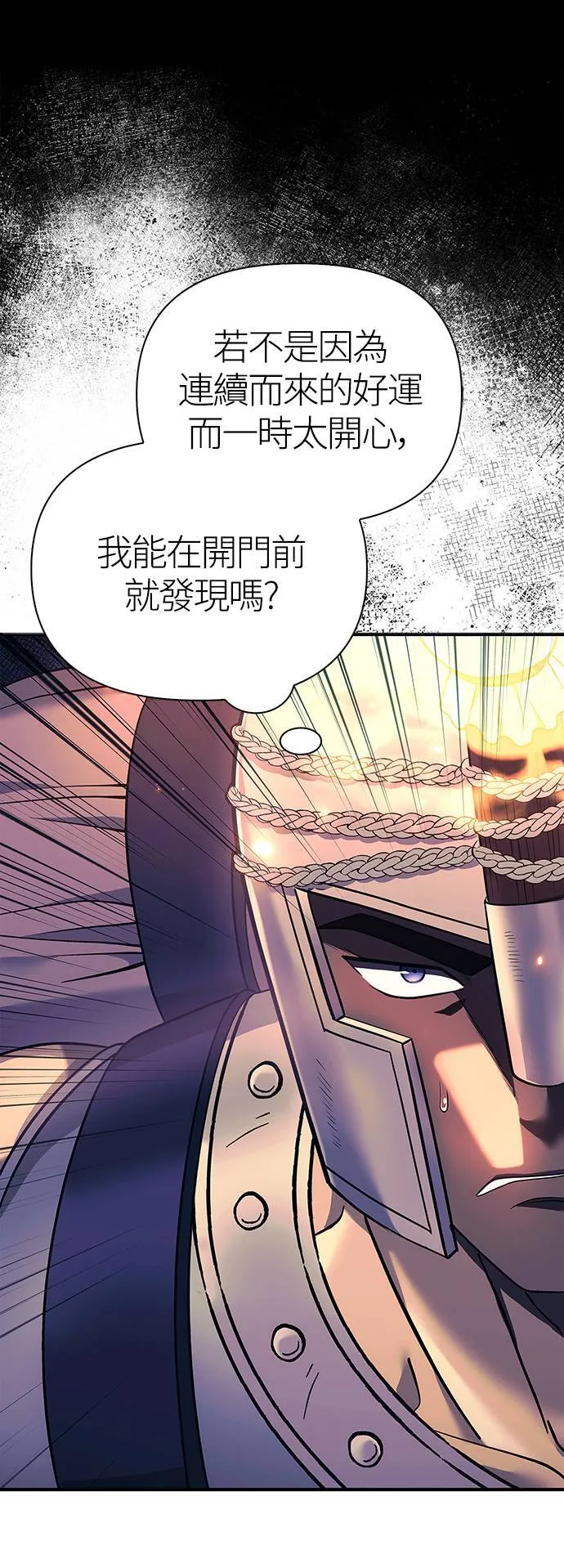 第28话 异种蛮族 第21页