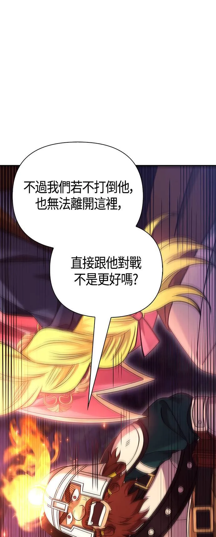 第28话 异种蛮族 第22页
