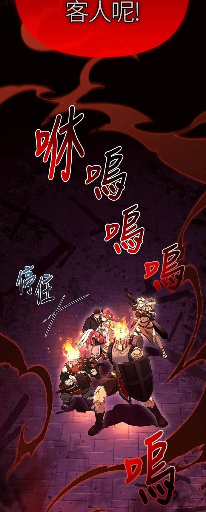 第28话 异种蛮族 第24页