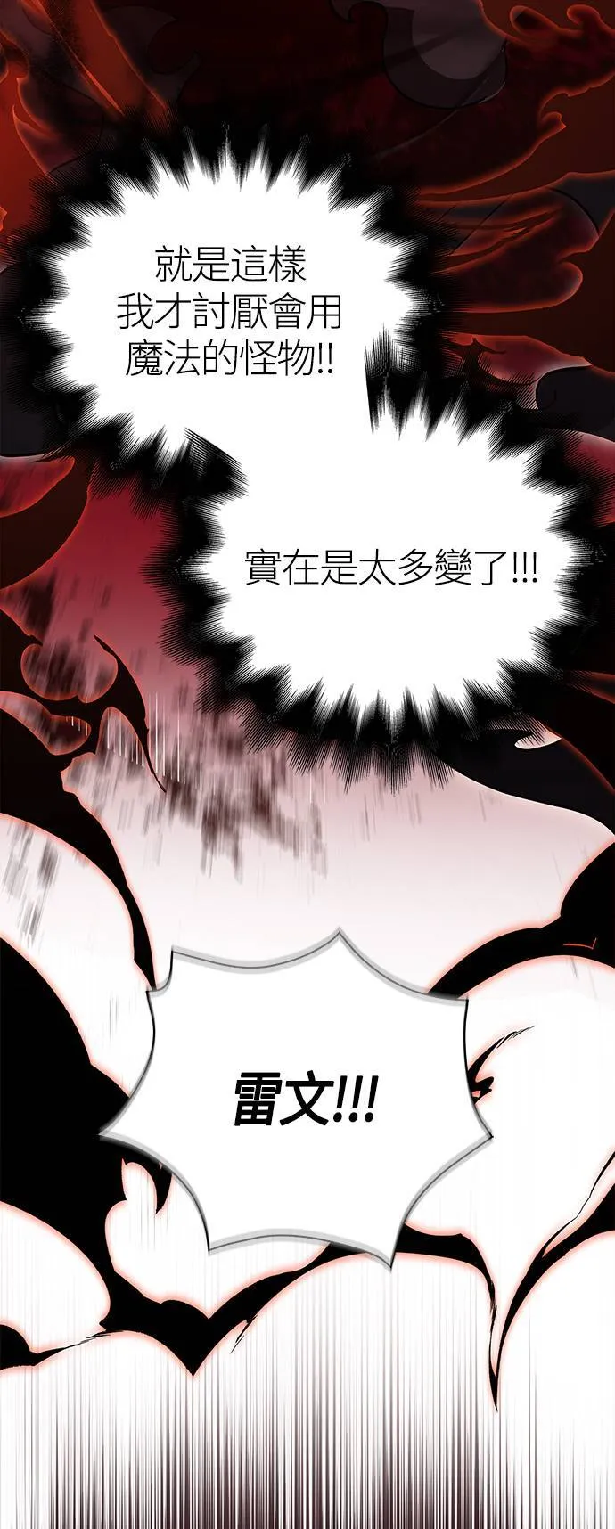 第28话 异种蛮族 第26页