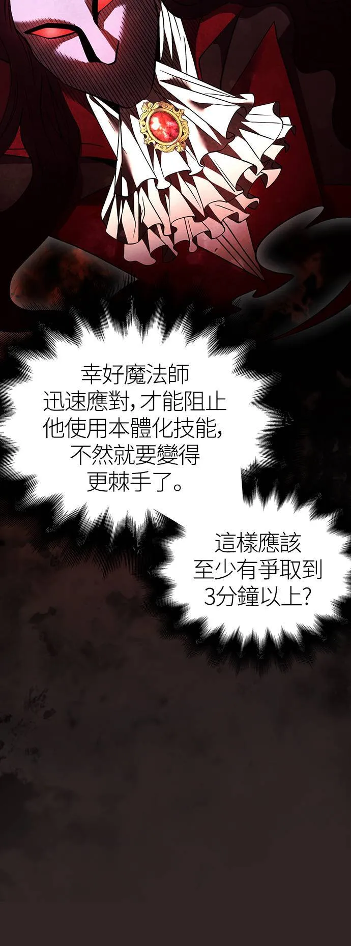 第28话 异种蛮族 第33页