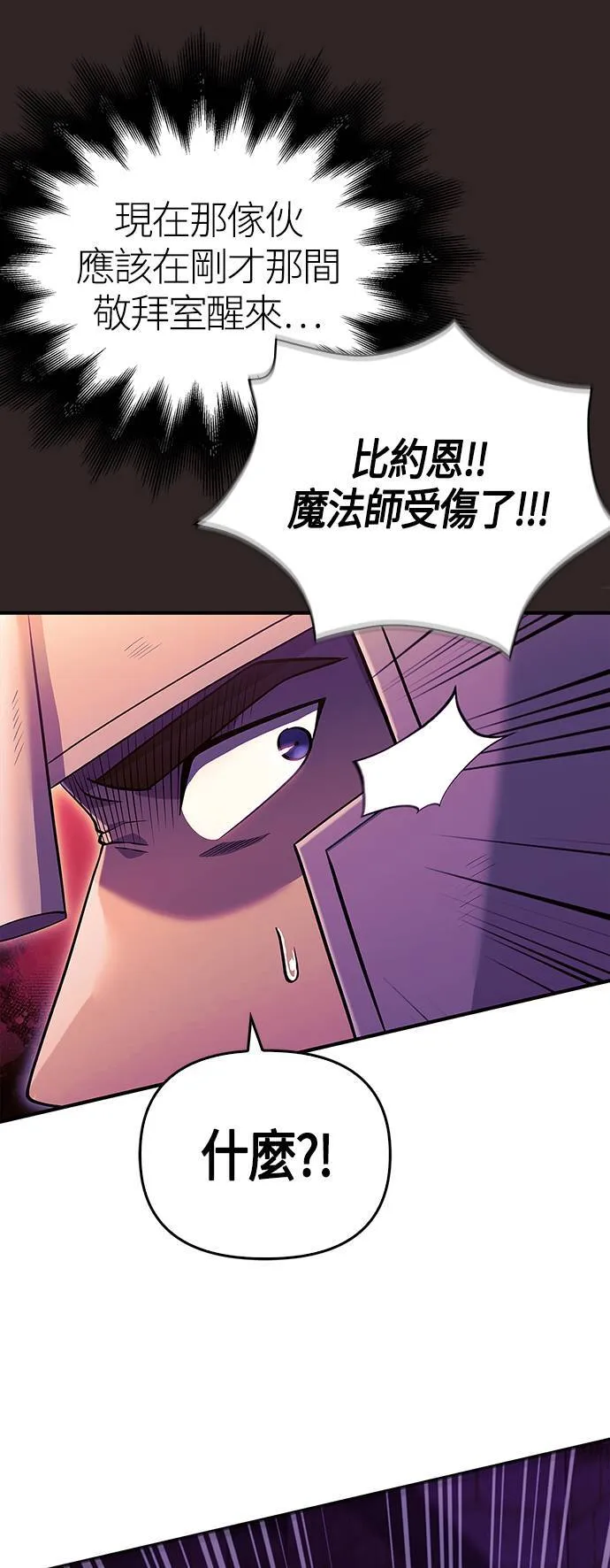第28话 异种蛮族 第34页
