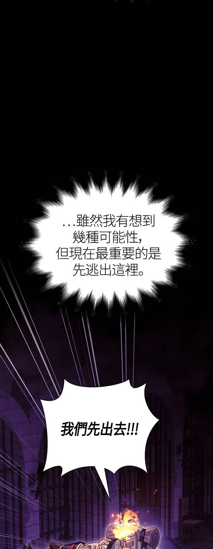 第28话 异种蛮族 第39页