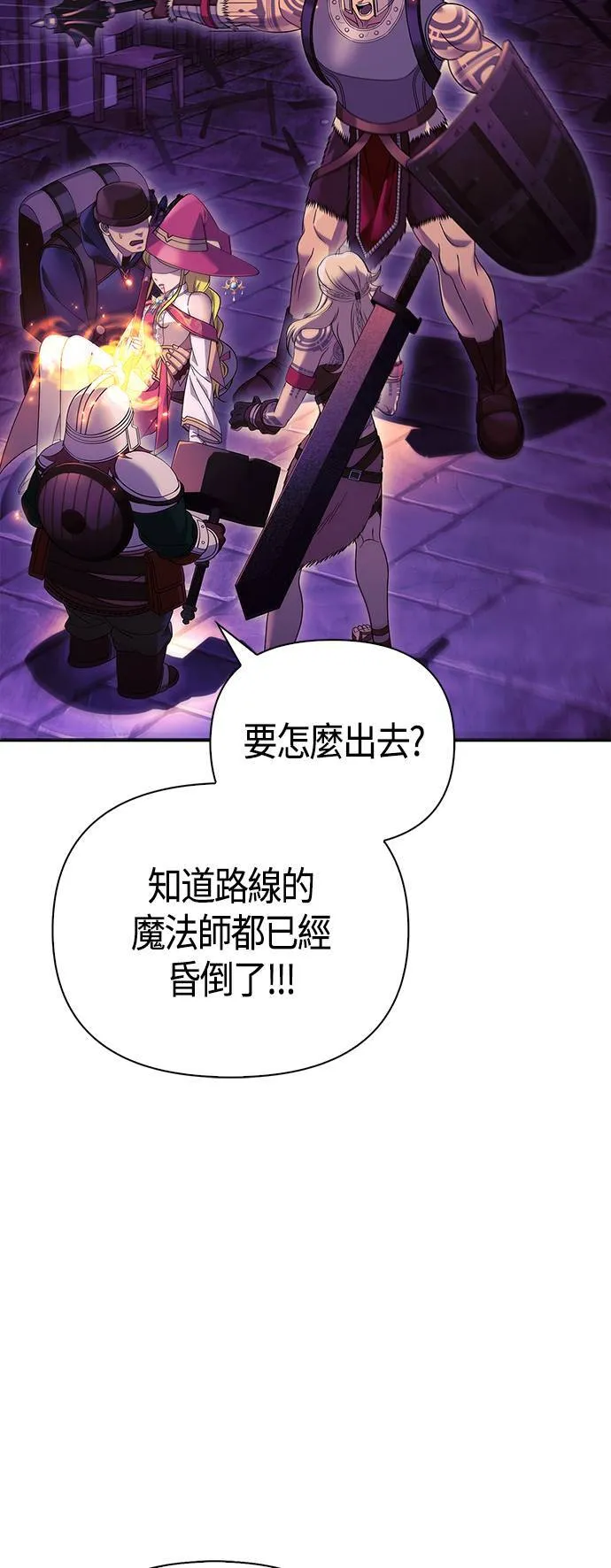 第28话 异种蛮族 第40页