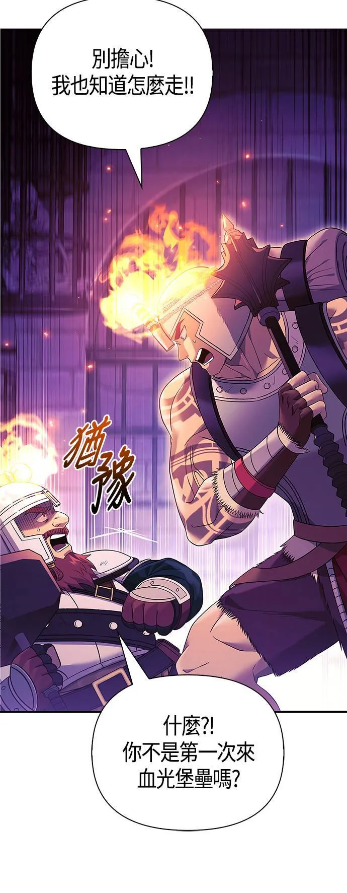 第28话 异种蛮族 第41页