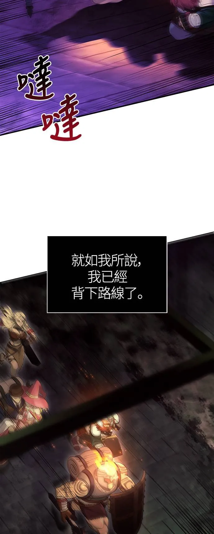 第28话 异种蛮族 第45页