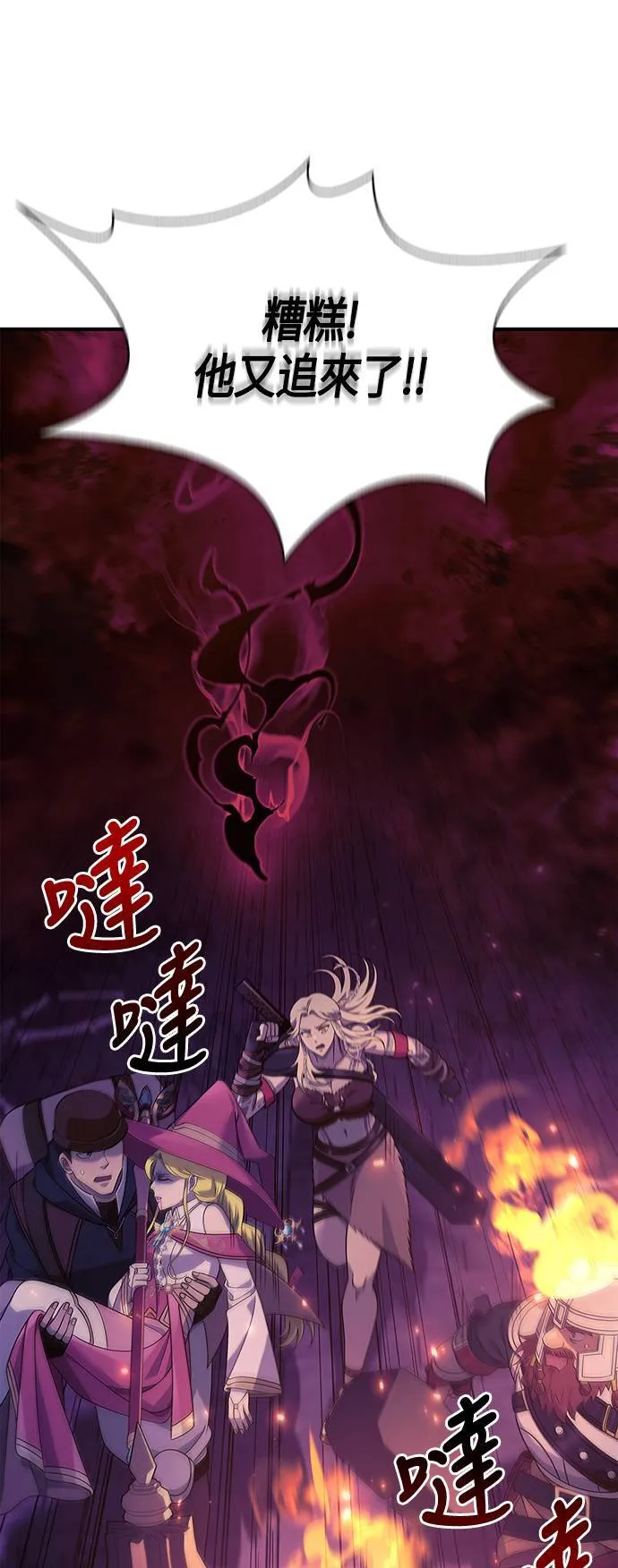 第28话 异种蛮族 第49页