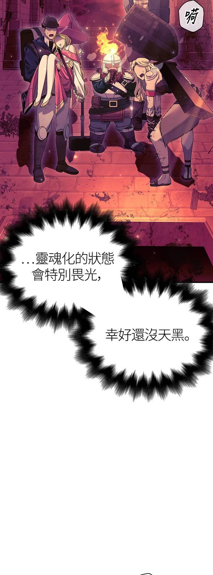 第28话 异种蛮族 第57页
