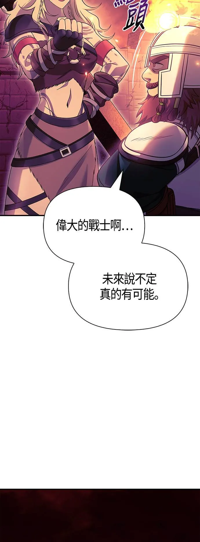 第28话 异种蛮族 第61页