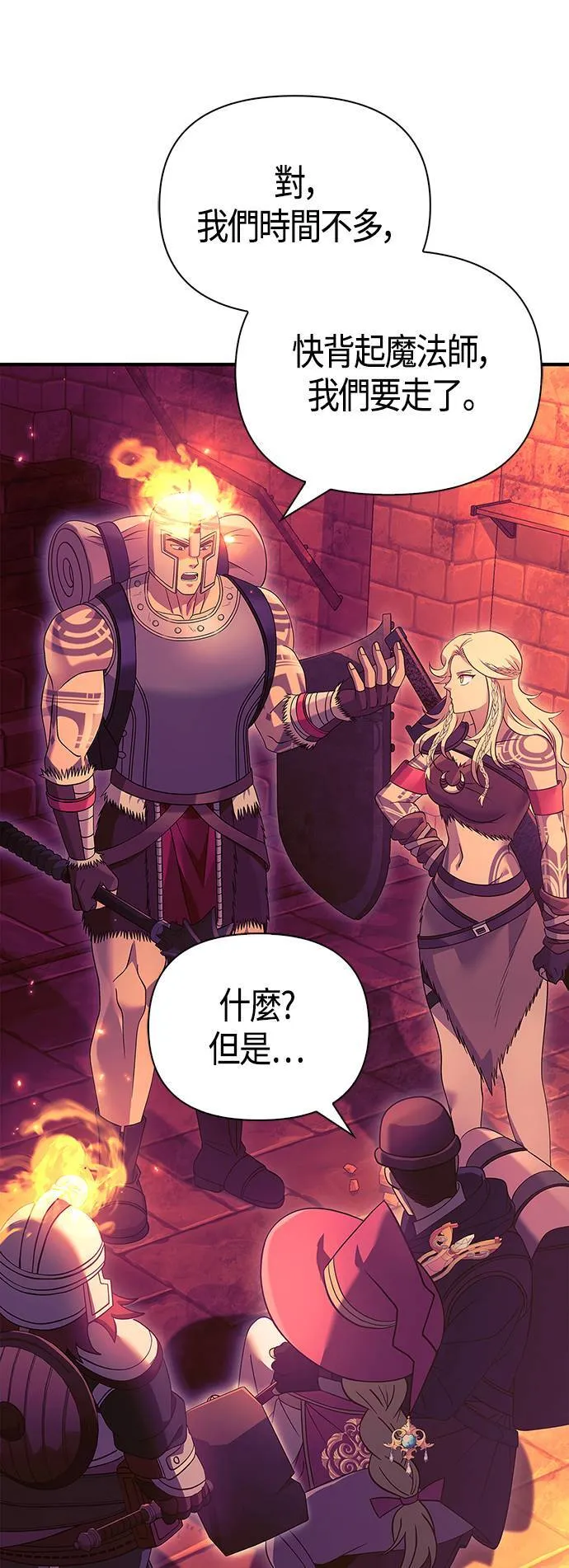 第28话 异种蛮族 第63页