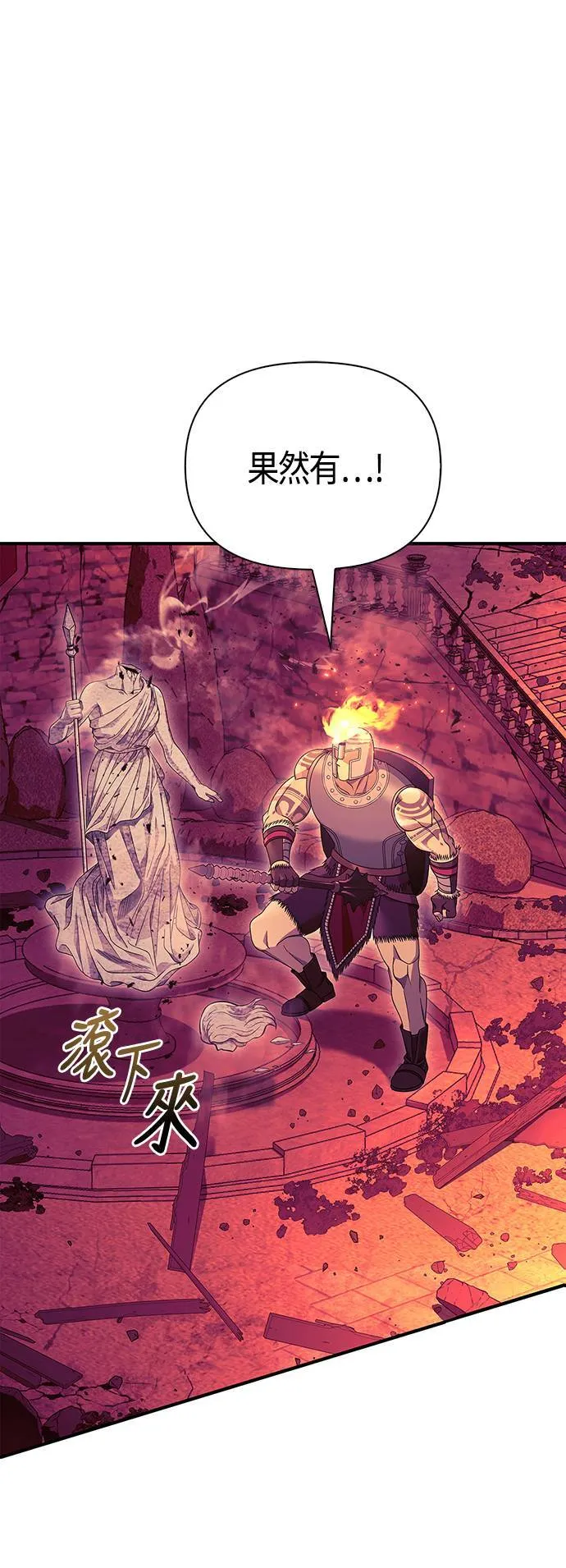 第28话 异种蛮族 第73页