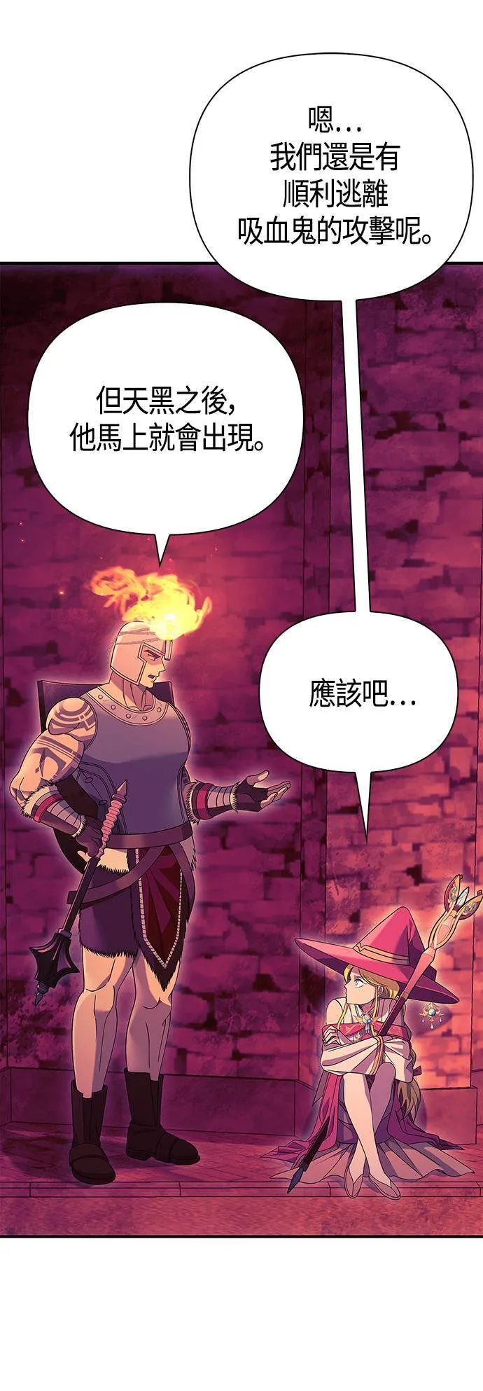 第28话 异种蛮族 第77页