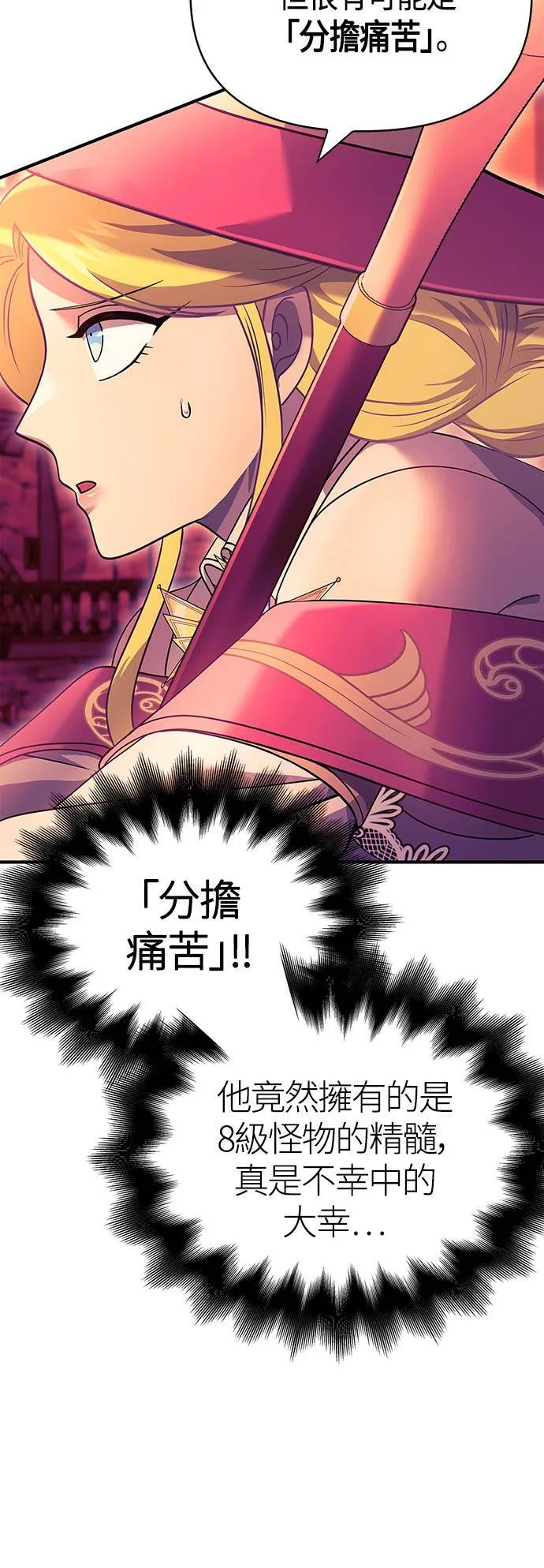 第28话 异种蛮族 第79页