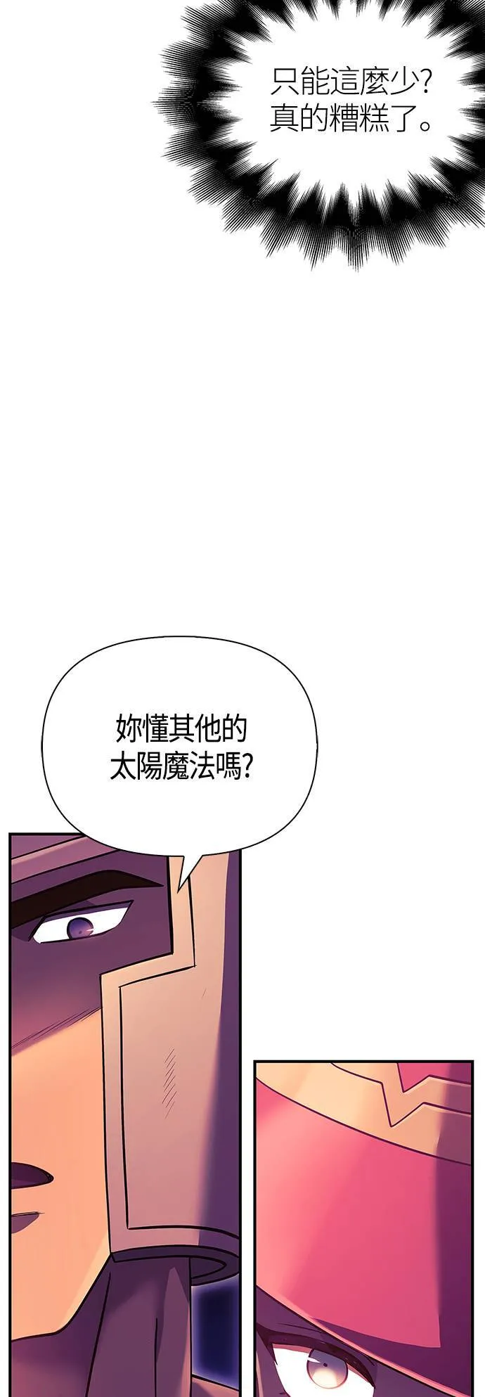 第28话 异种蛮族 第81页