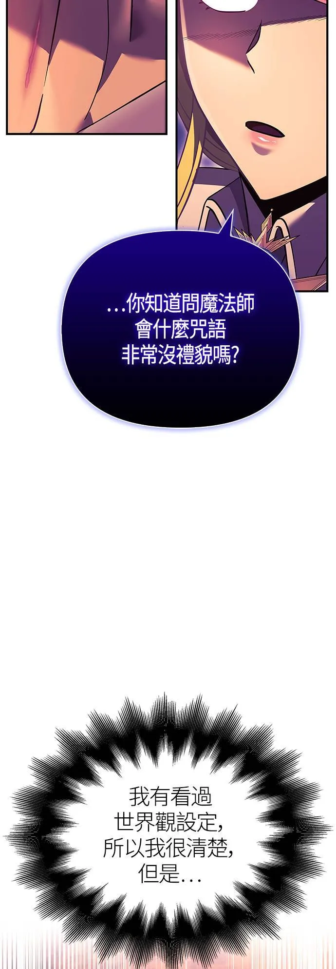 第28话 异种蛮族 第82页