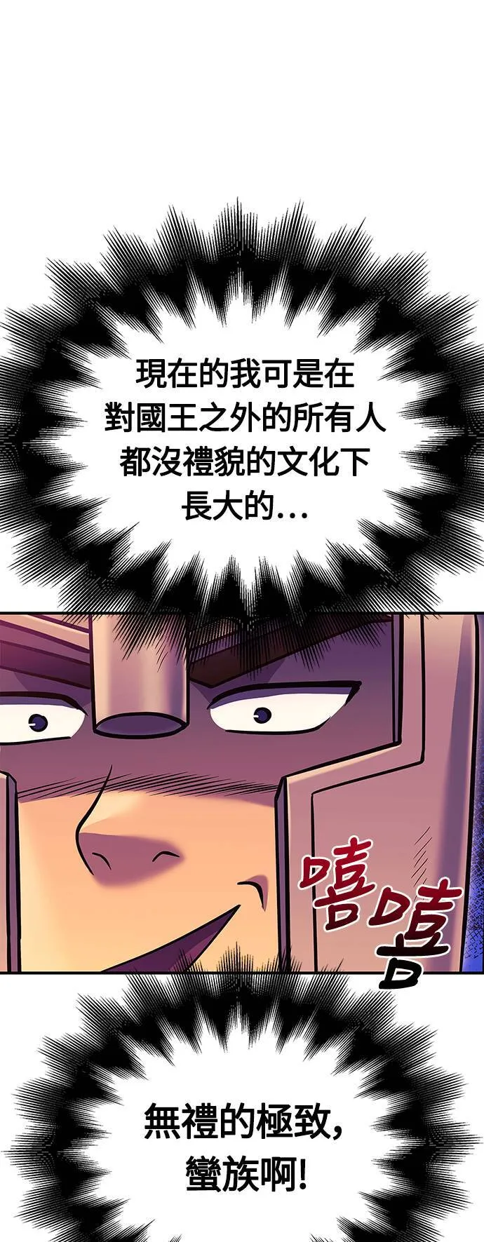 第28话 异种蛮族 第84页