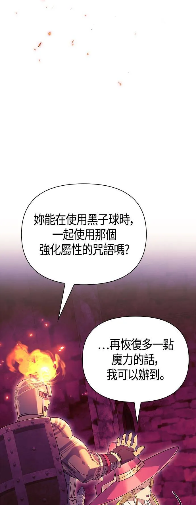 第28话 异种蛮族 第88页