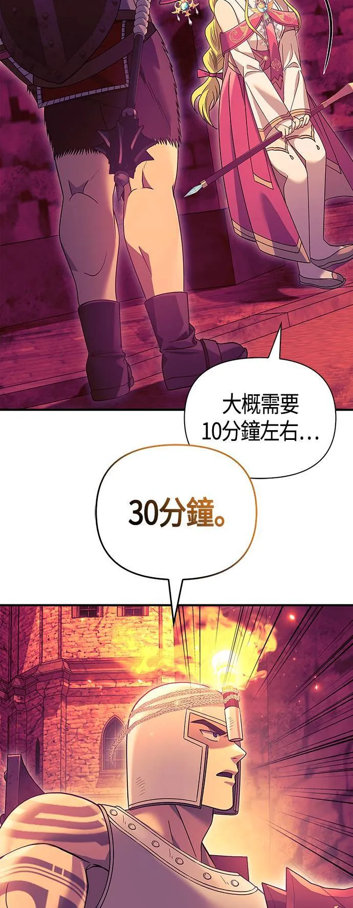 第28话 异种蛮族 第89页