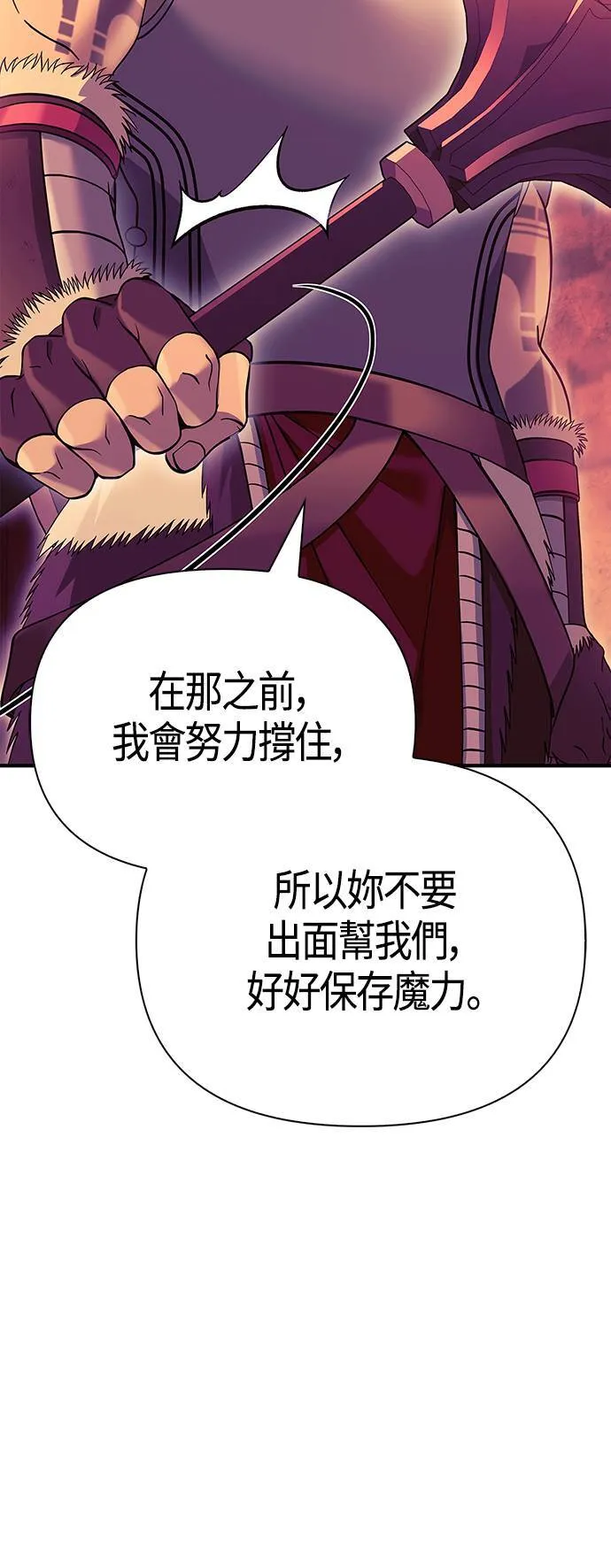 第28话 异种蛮族 第90页