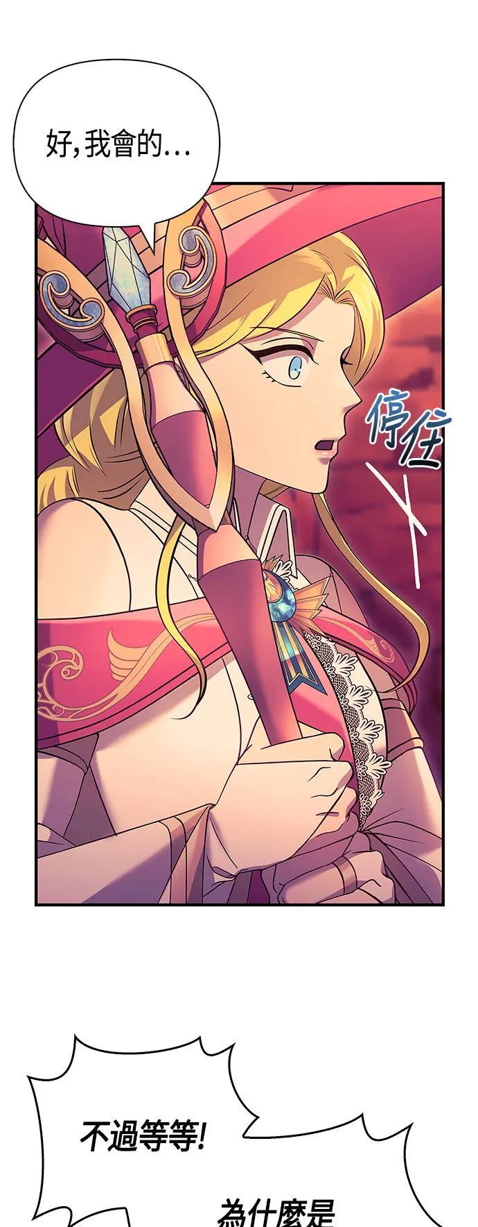 第28话 异种蛮族 第91页