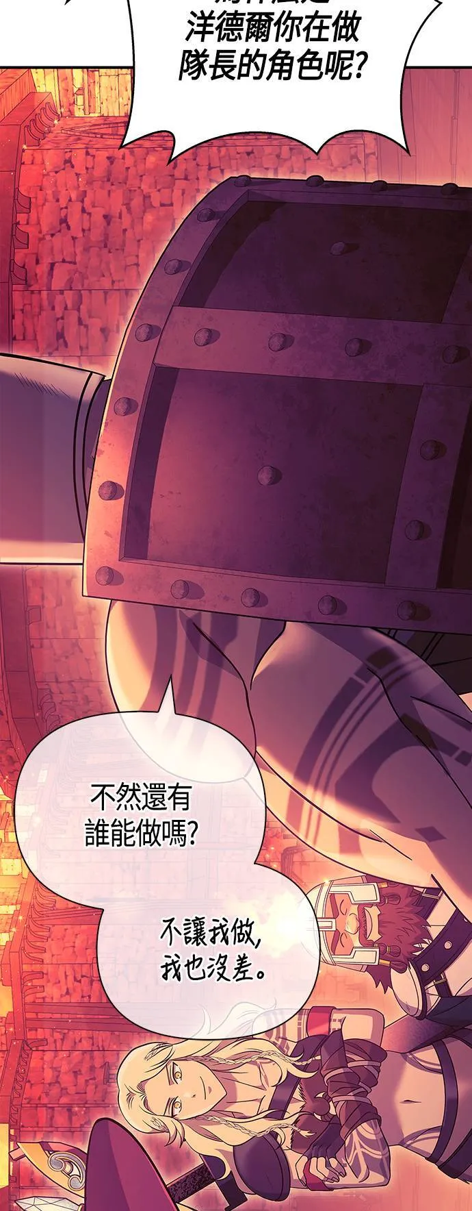 第28话 异种蛮族 第92页