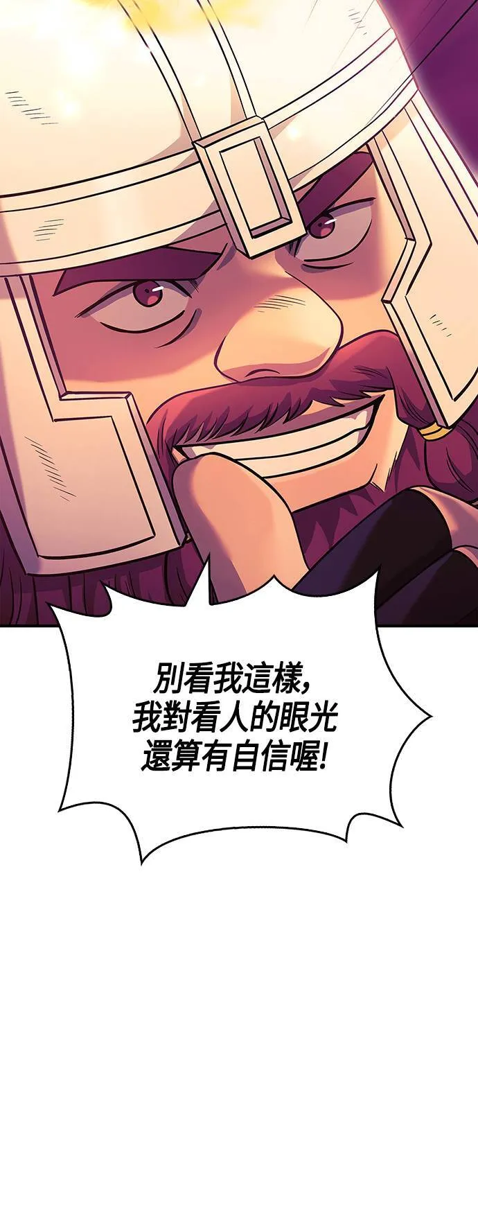第28话 异种蛮族 第95页