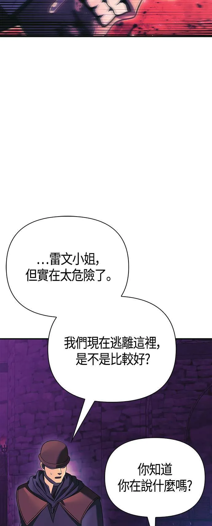 第29话 战士 (1) 第85页